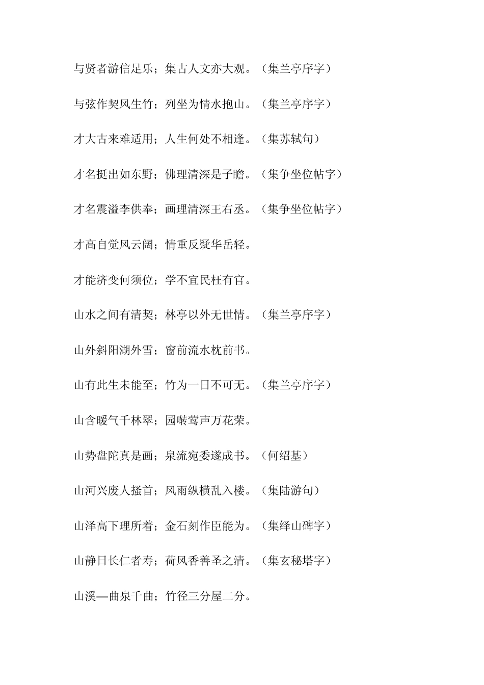 书法创作常用的古诗词名句_第3页