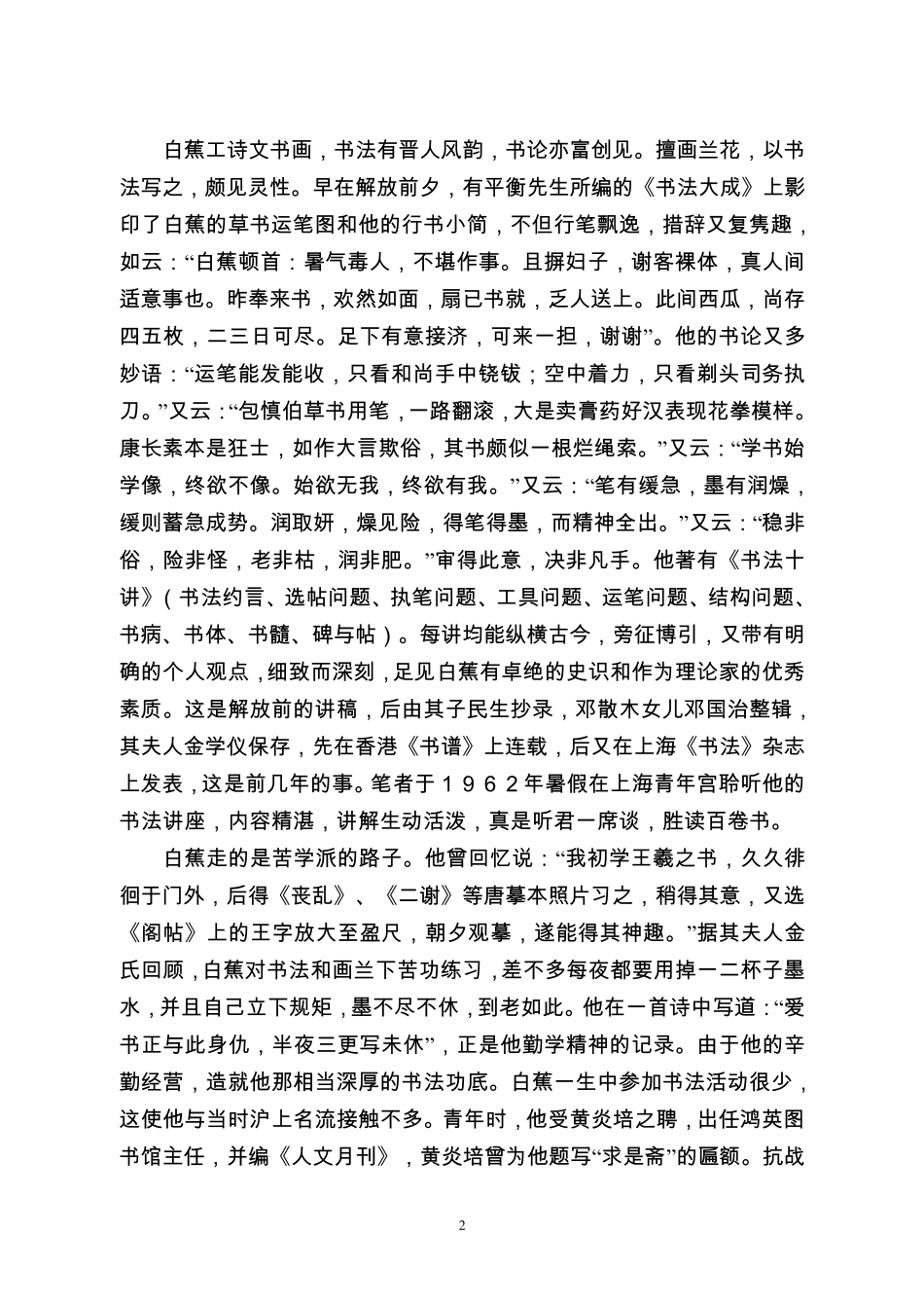 书法入门讲座_第2页