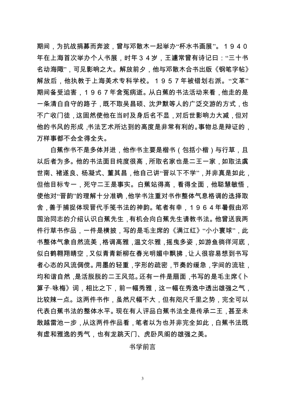 书法入门讲座_第3页