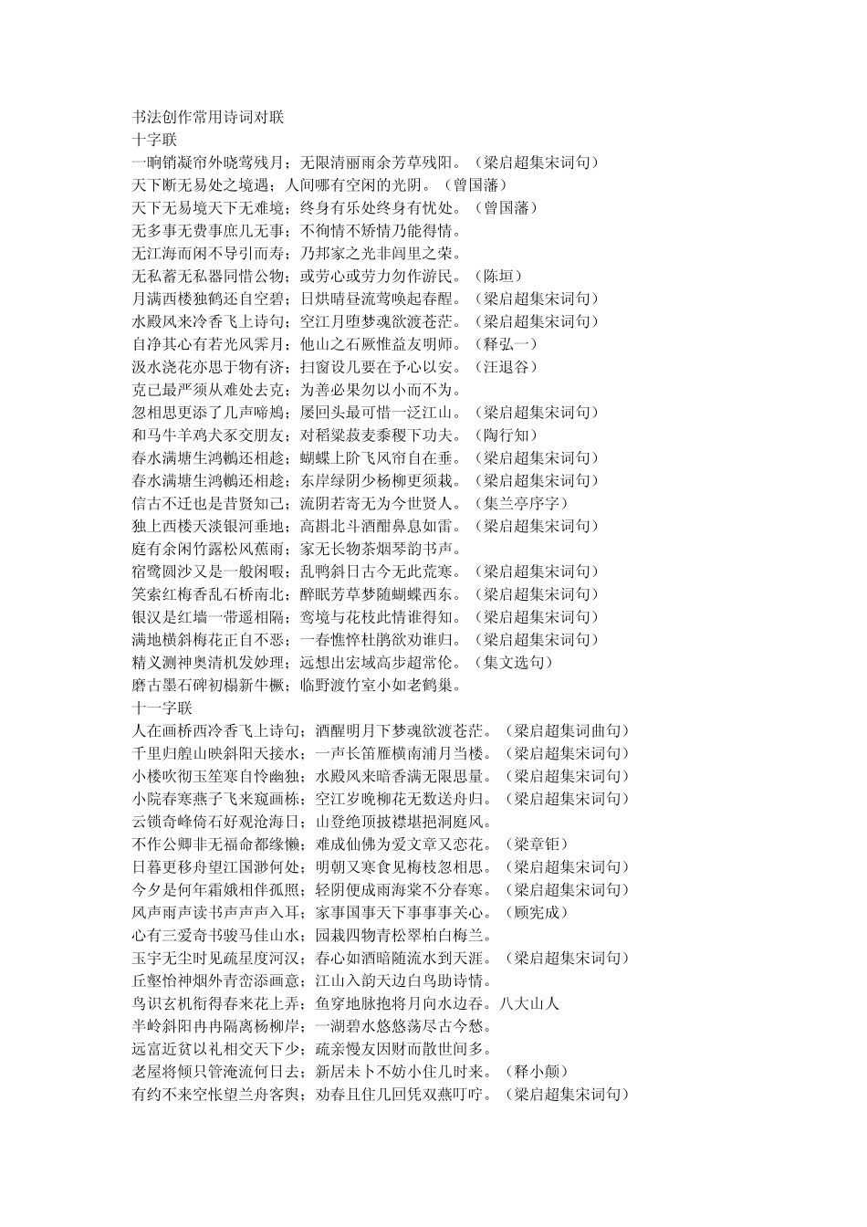 书法创作常用诗词对联_第1页