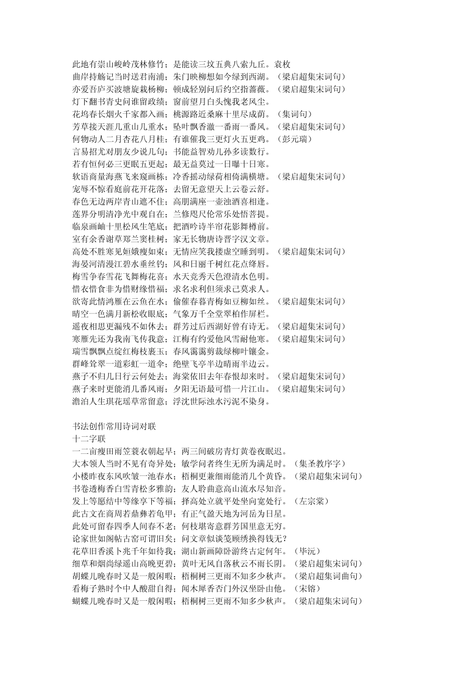 书法创作常用诗词对联_第2页