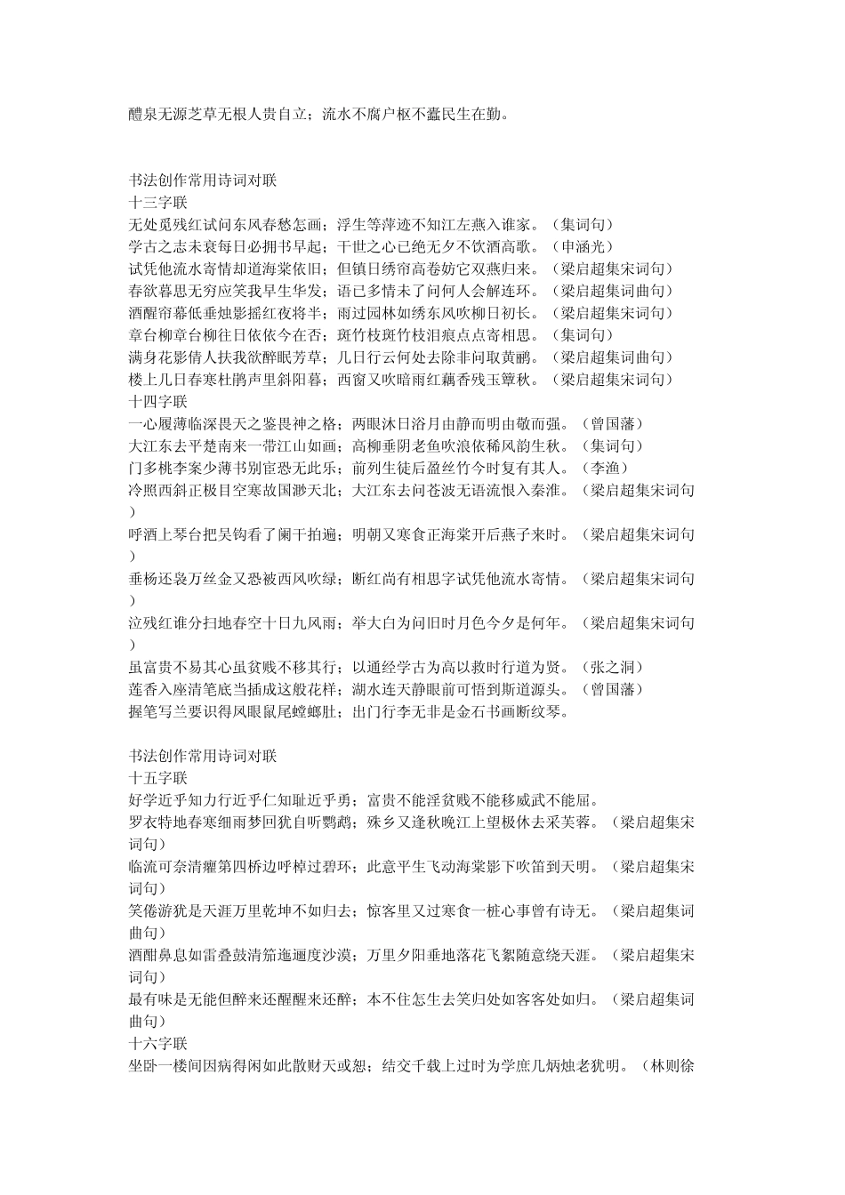 书法创作常用诗词对联_第3页