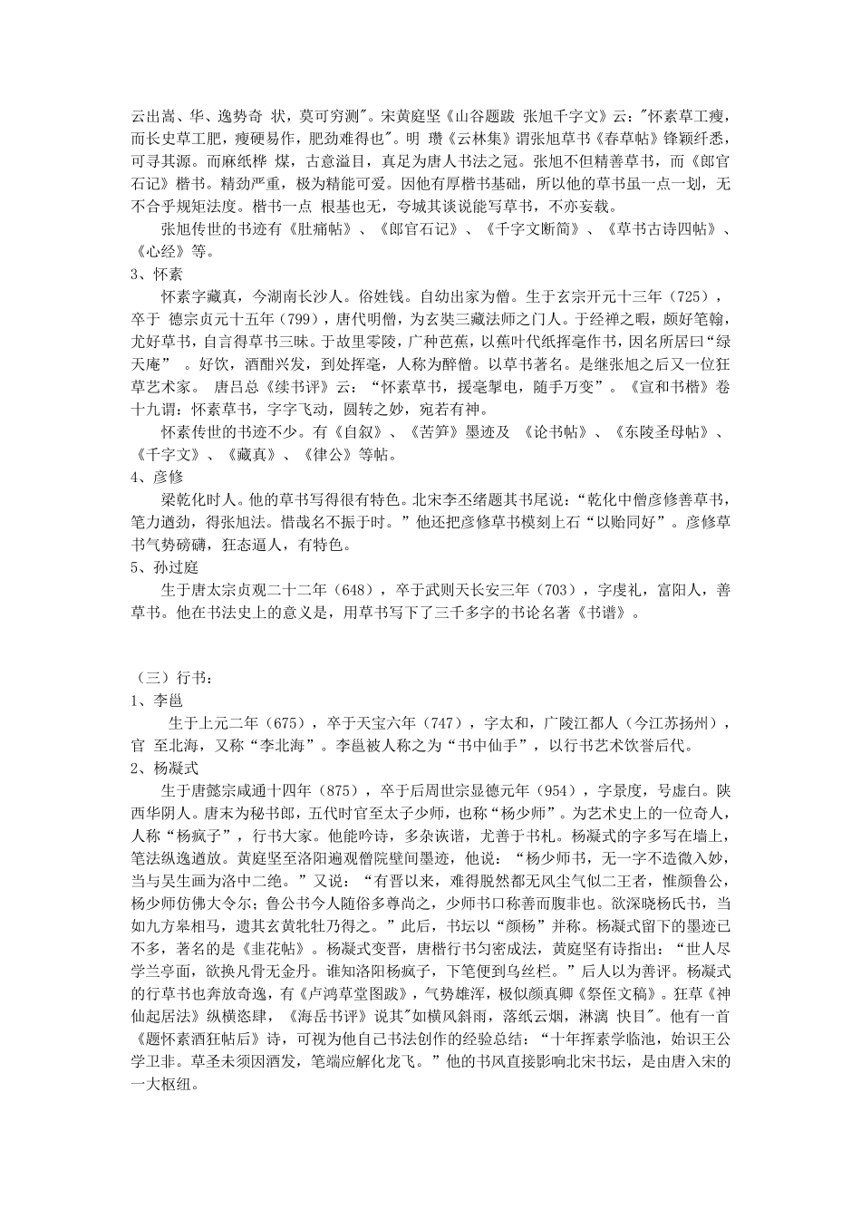 书法名人简介_第3页