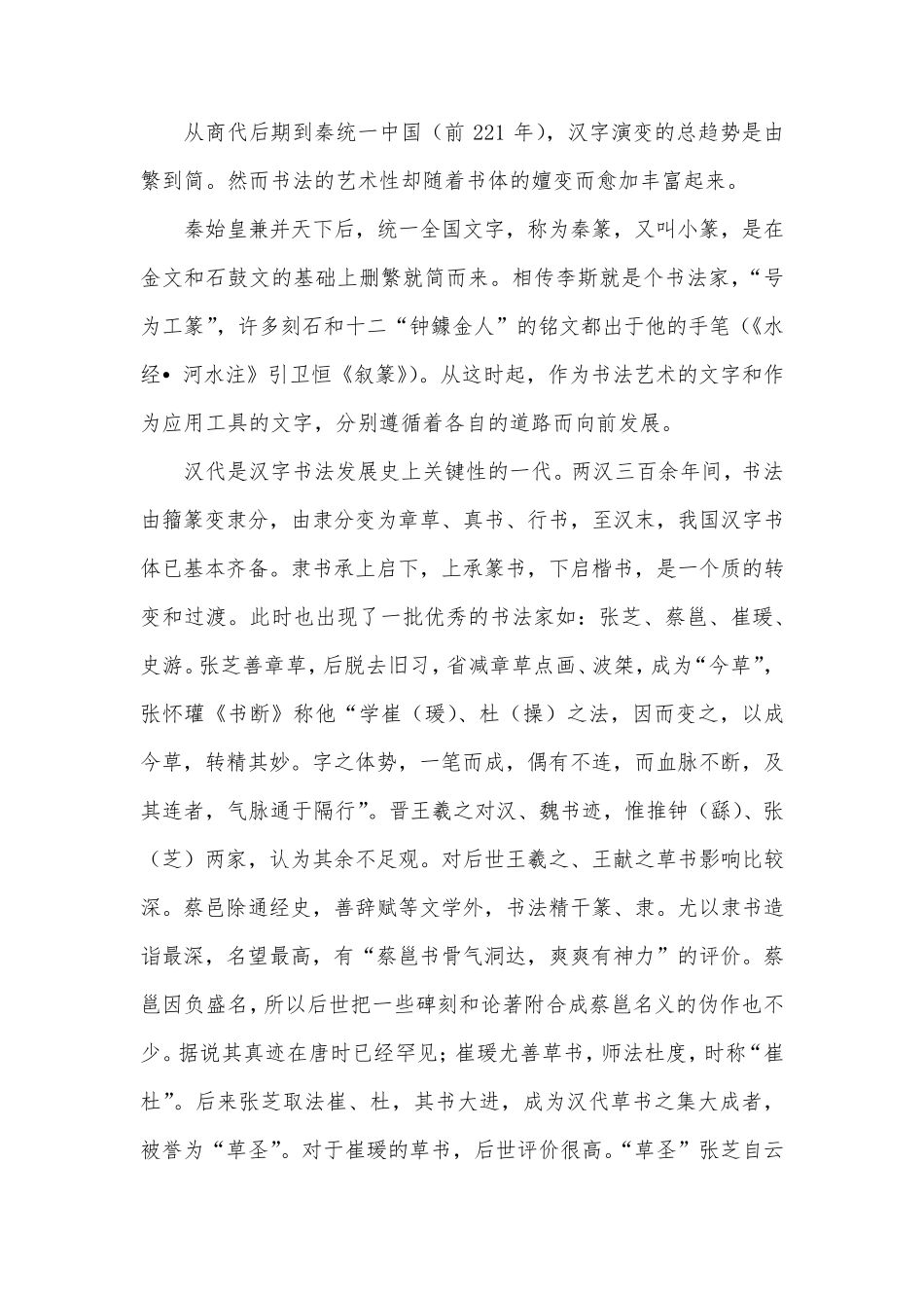 书法在中国文化中的地位及作用_第2页