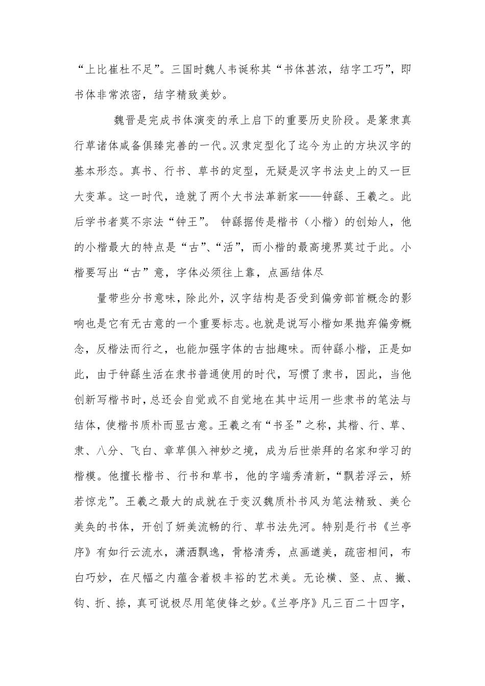 书法在中国文化中的地位及作用_第3页