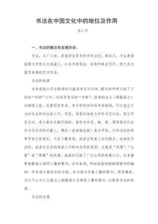 书法在中国文化中的地位及作用