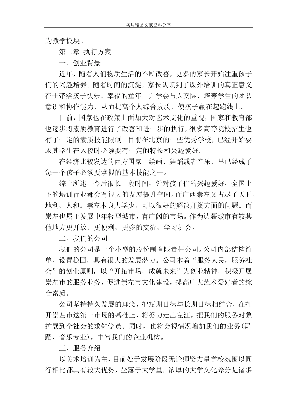 书法培训班创业计划书_第2页