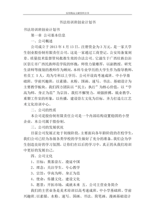 书法培训班创业计划书
