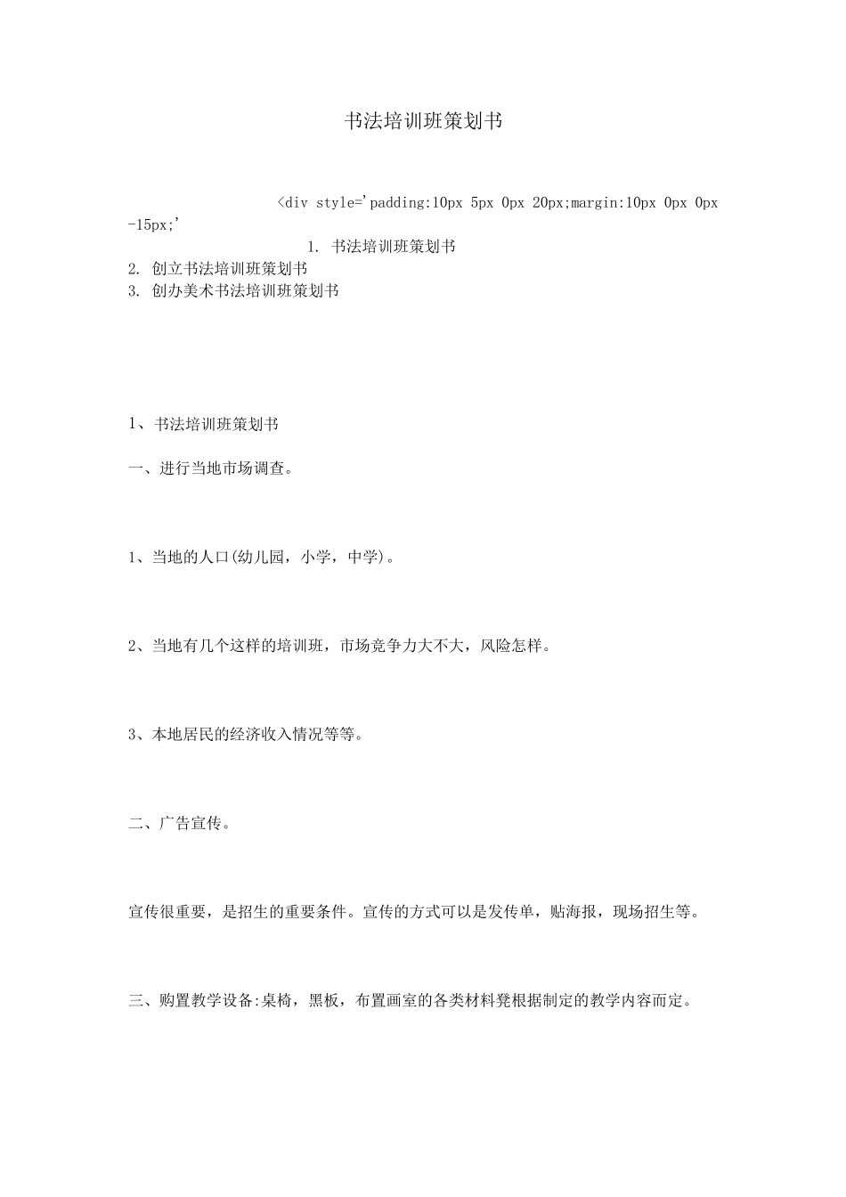 书法培训班策划书_第1页