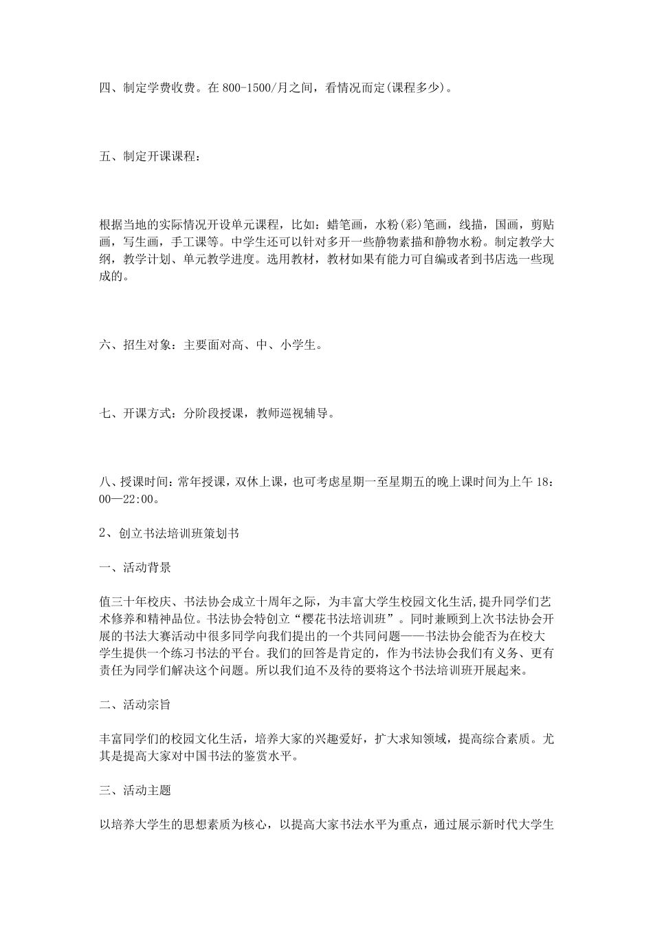 书法培训班策划书_第2页