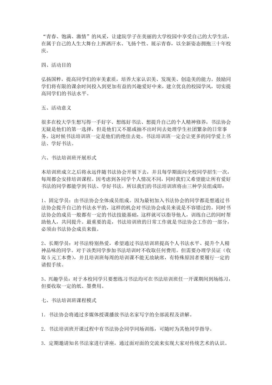 书法培训班策划书_第3页