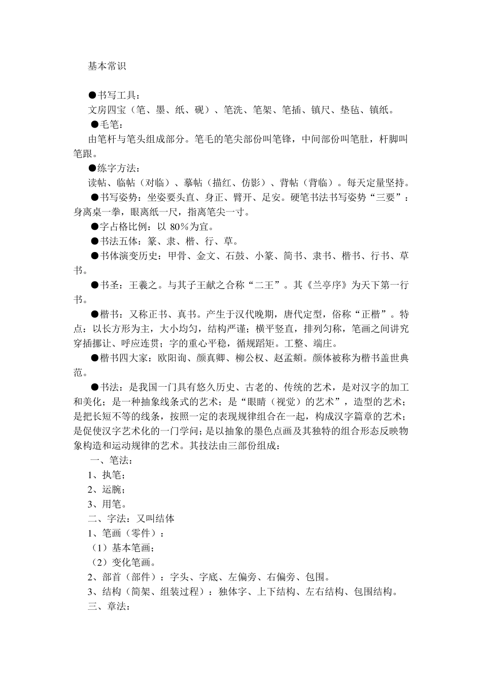 书法基本常识_第1页