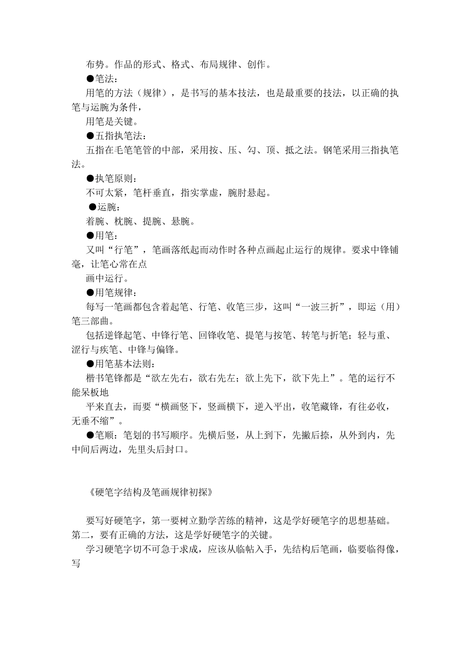 书法基本常识_第2页