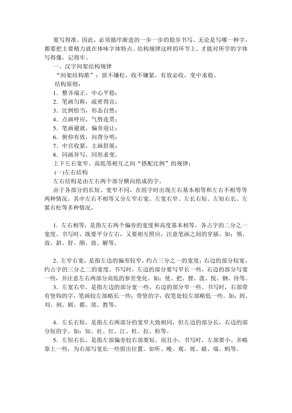 书法基本常识_第3页