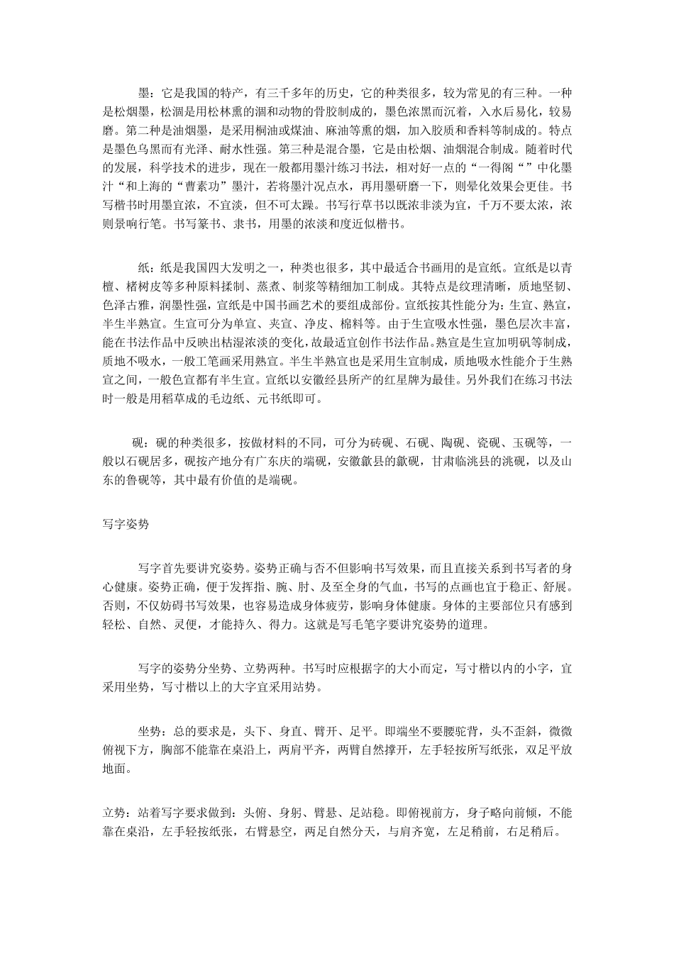 书法基本知识_第2页