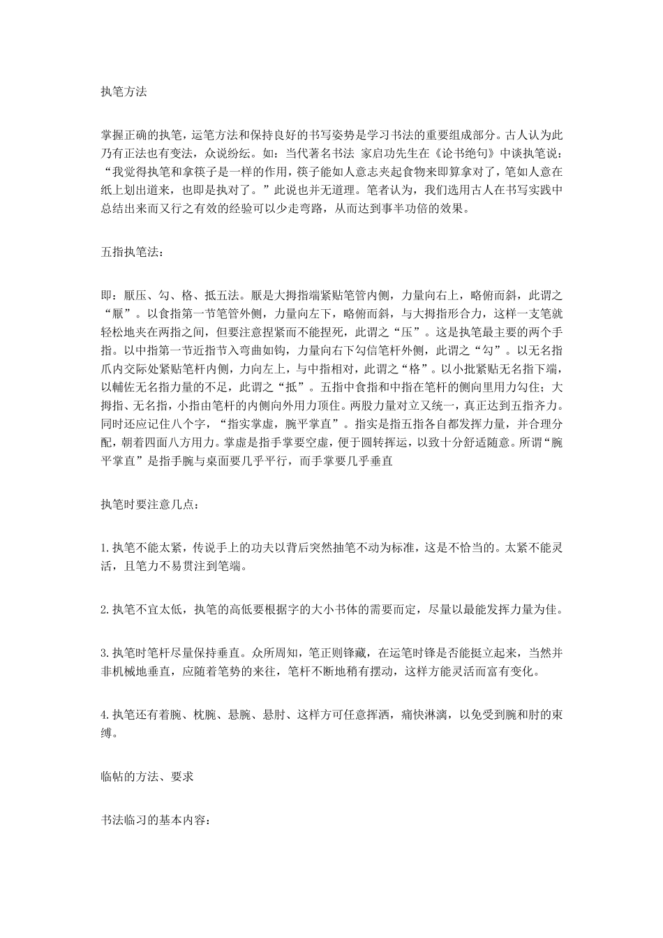 书法基本知识_第3页