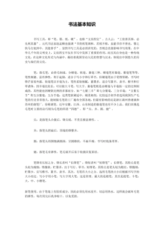 书法基本知识