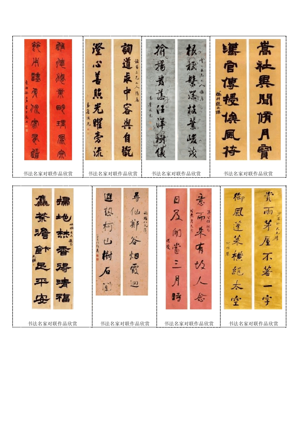 书法名家对联作品欣赏_第3页