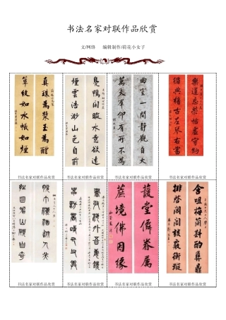 书法名家对联作品欣赏