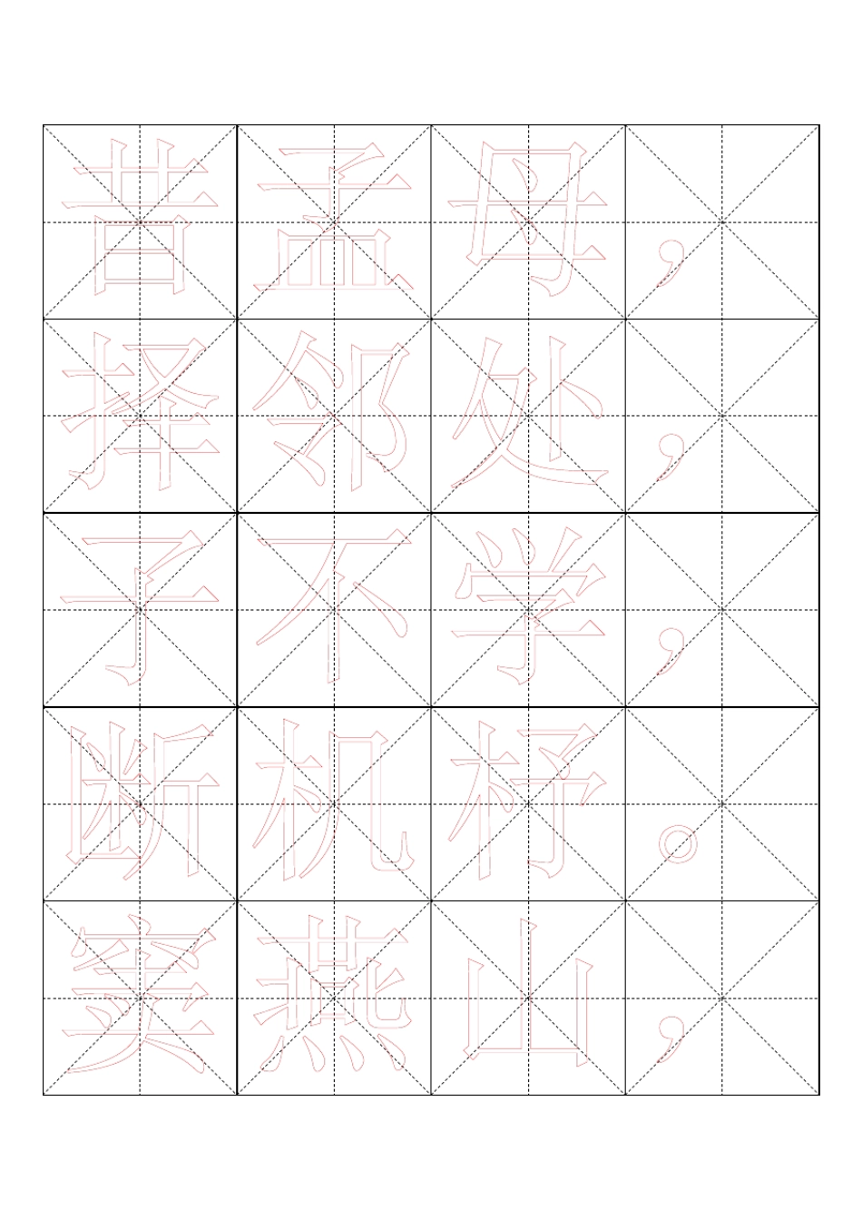 书法字帖[word字帖模板]_第3页