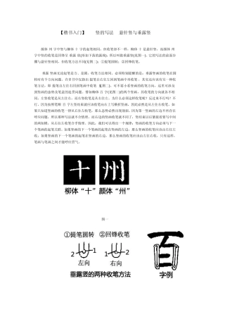 书法基础知识楷书入门(图文带字帖)精华版
