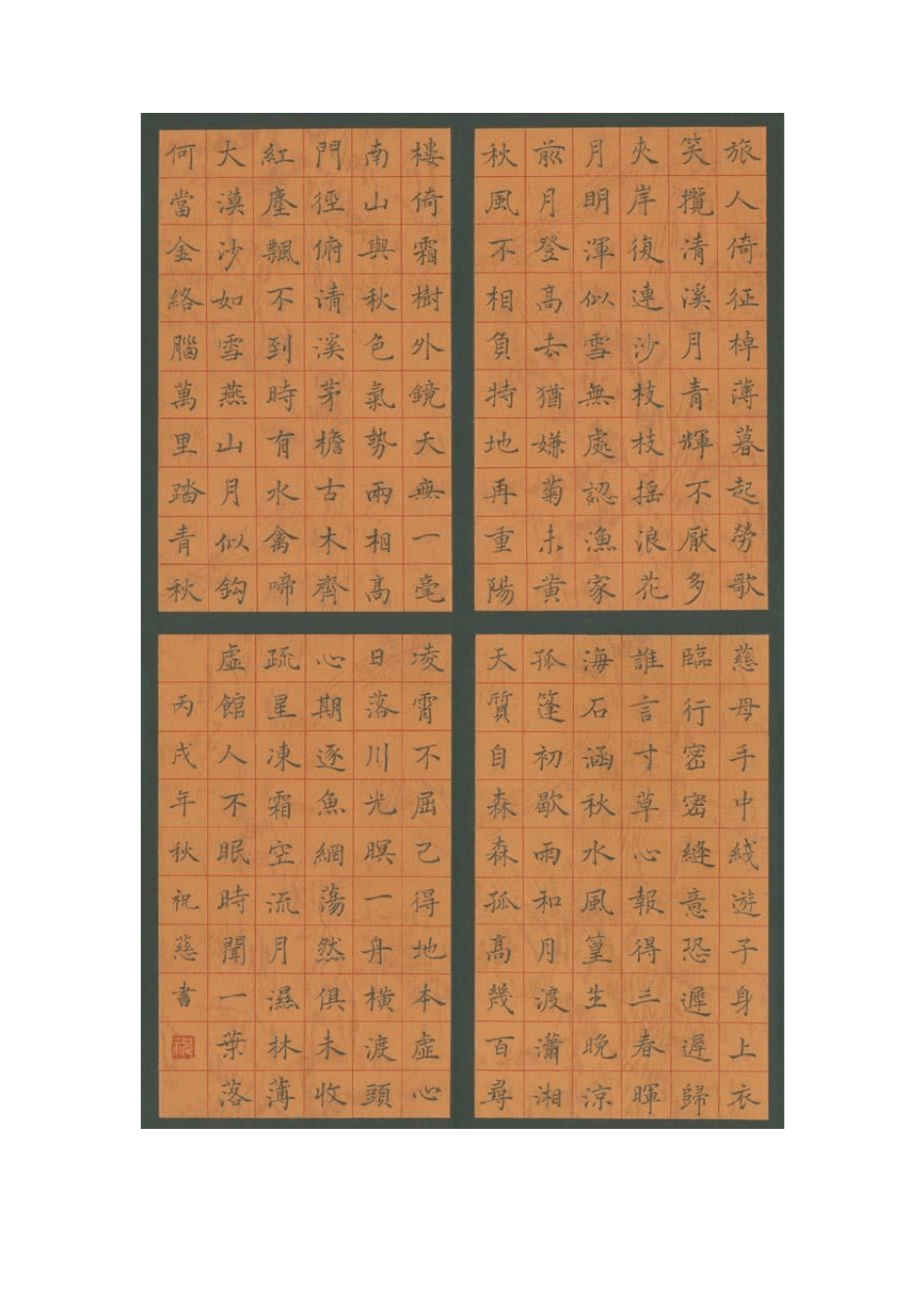 书法字帖欣赏_第2页