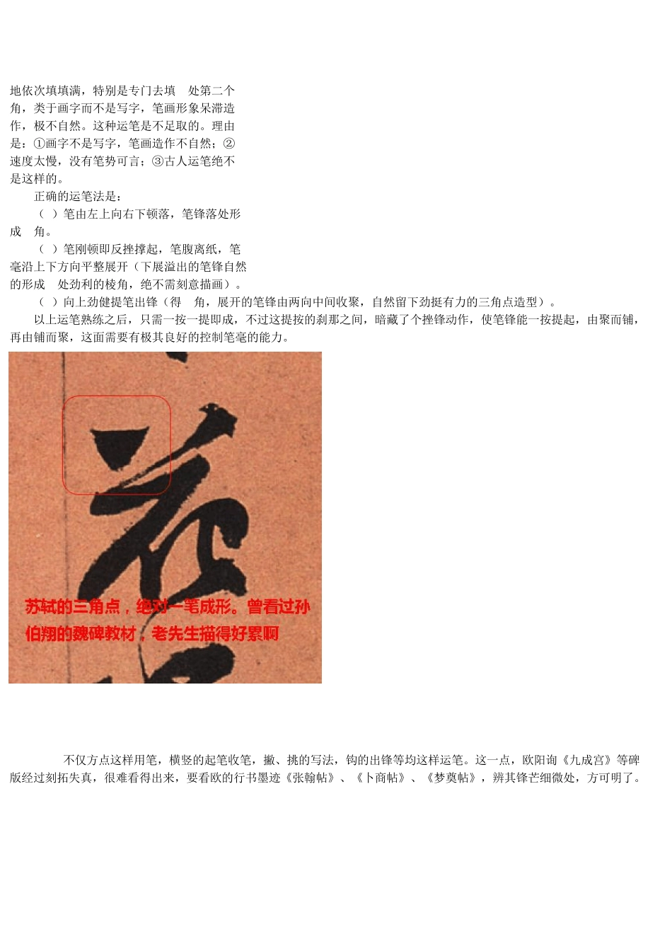 书法学习用笔核心把笔立起来(笔法)_第3页