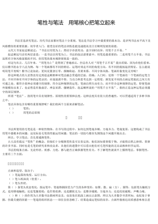 书法学习用笔核心把笔立起来(笔法)