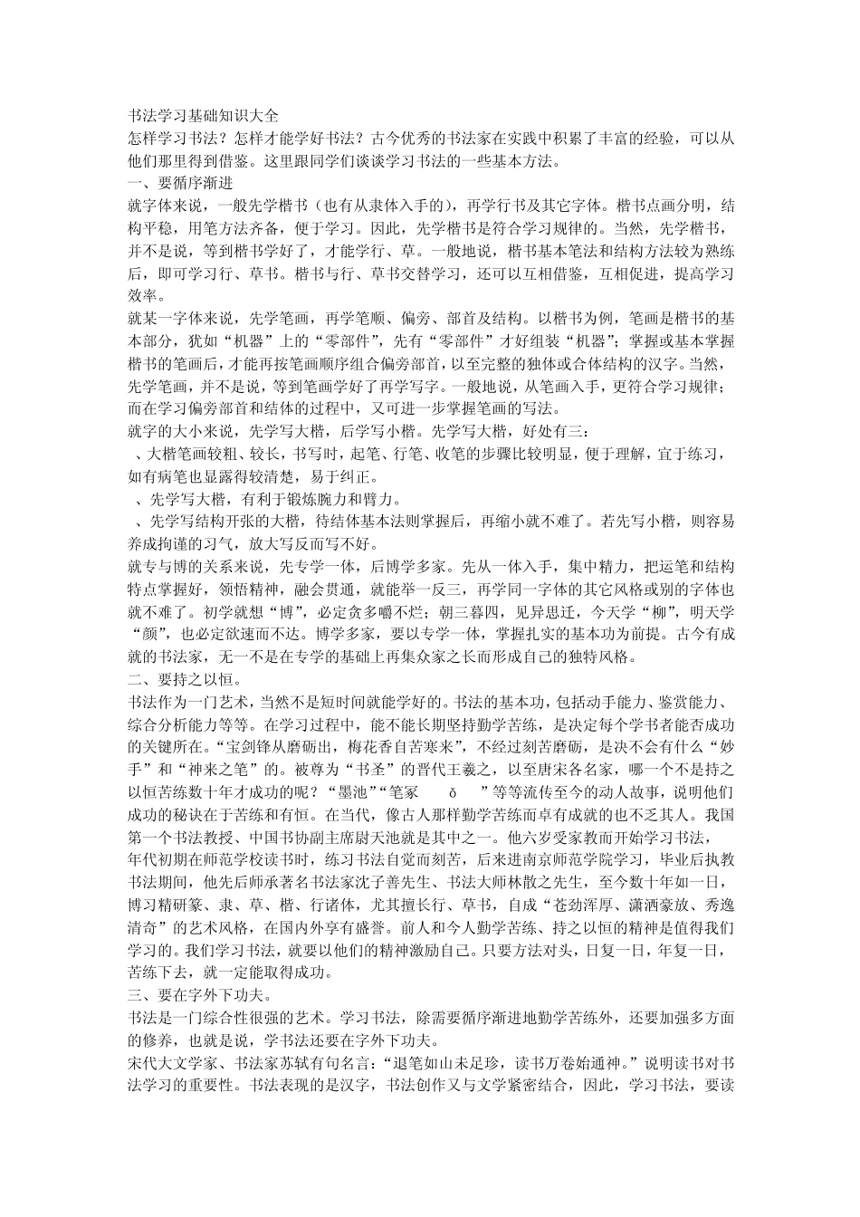 书法学习知识大全_第1页