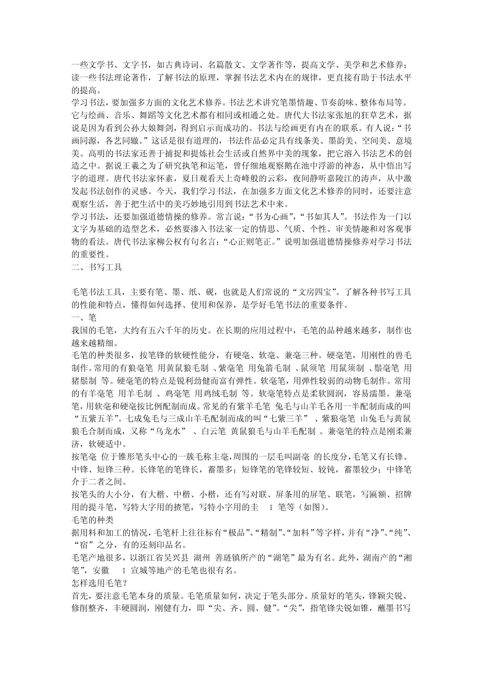 书法学习知识大全_第2页