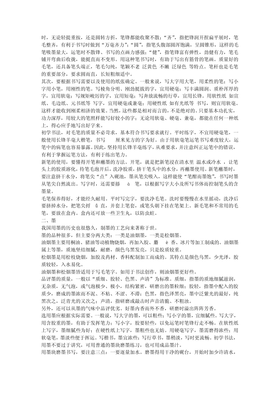 书法学习知识大全_第3页