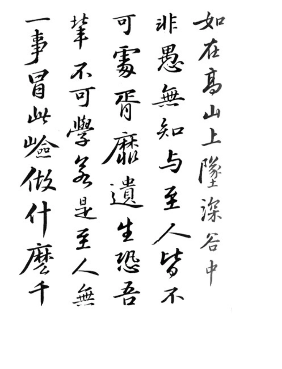 书法宋代苏轼付颖沙弥二帖_第3页