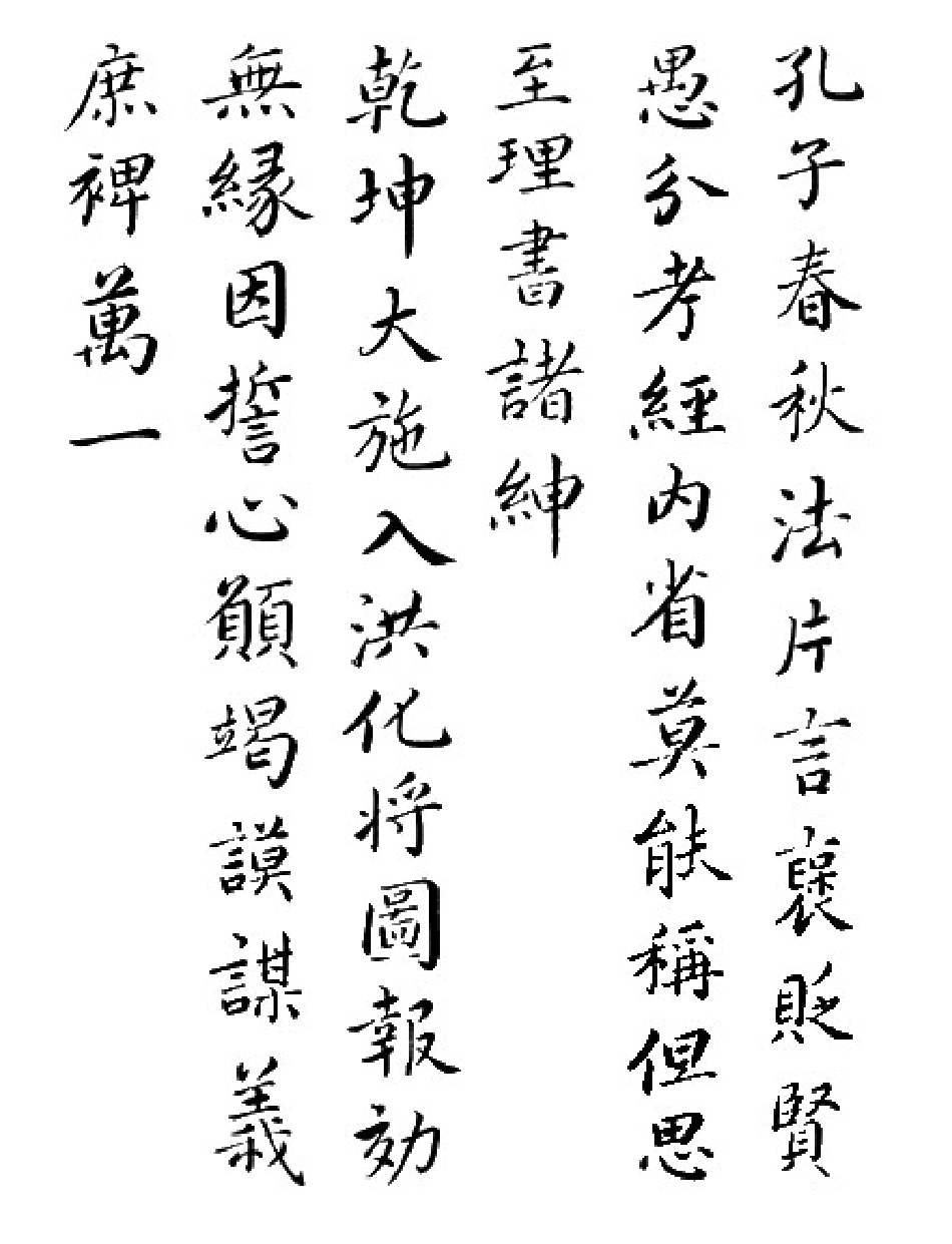 书法宋代蔡襄进诗帖_第2页