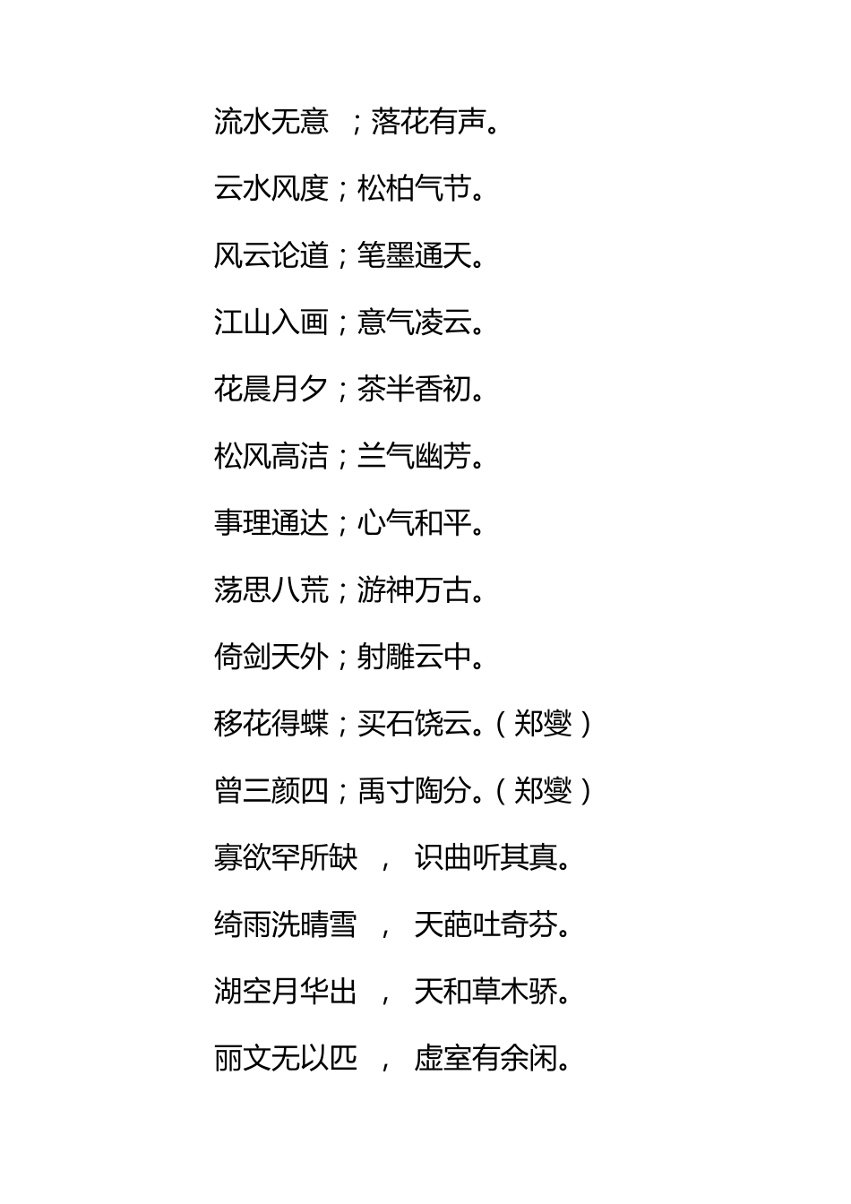 书法家常用对联_第2页