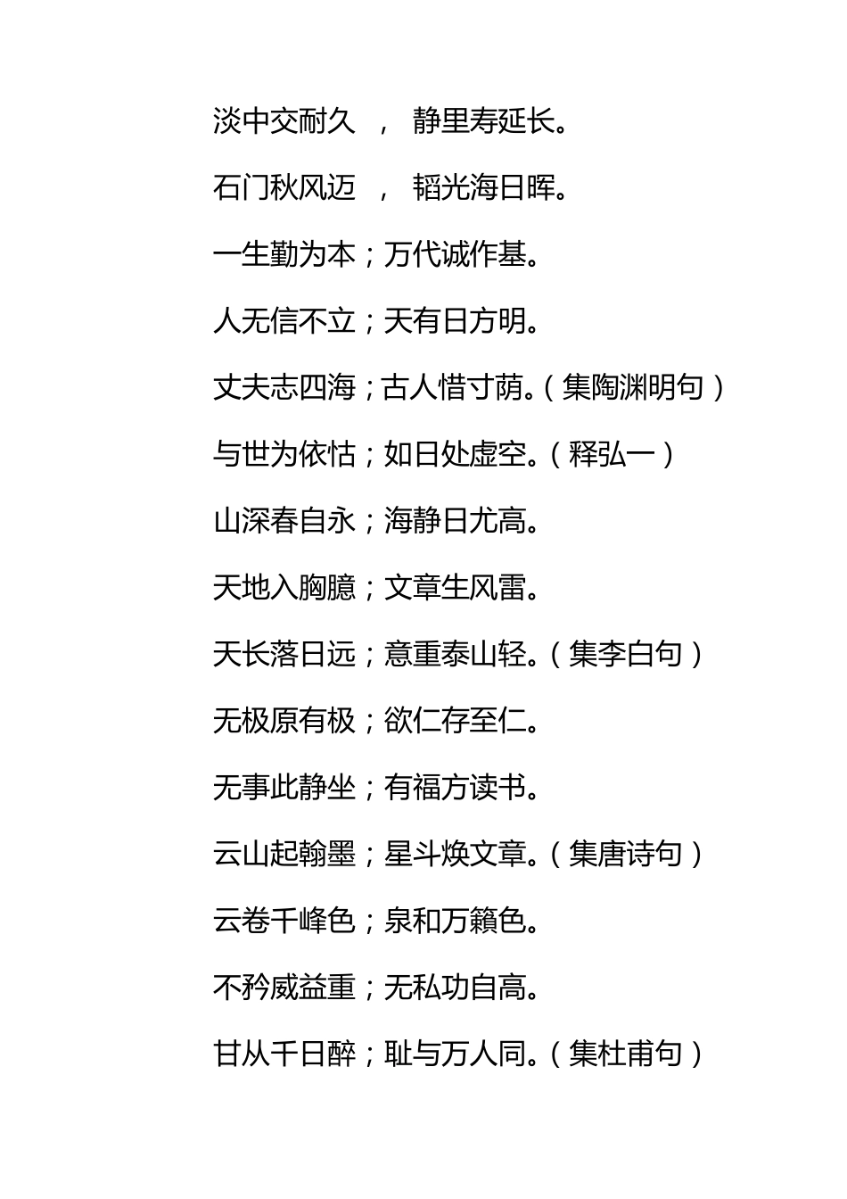 书法家常用对联_第3页