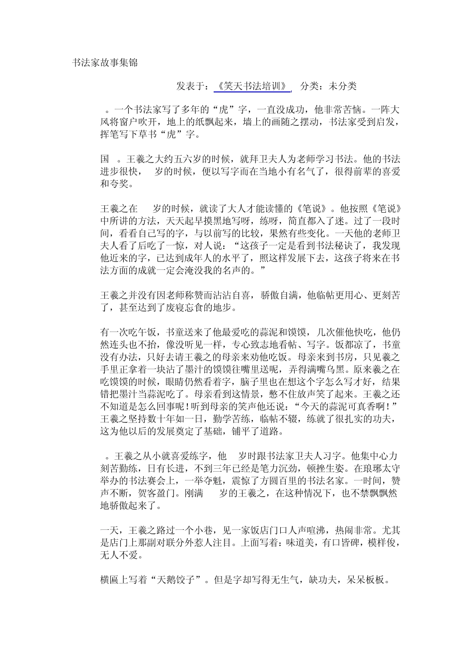 书法家故事集锦_第1页