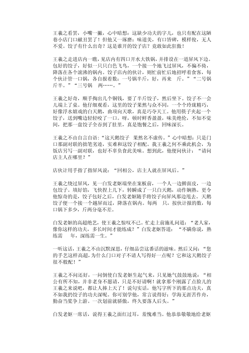 书法家故事集锦_第2页