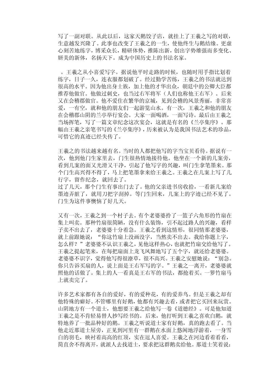 书法家故事集锦_第3页