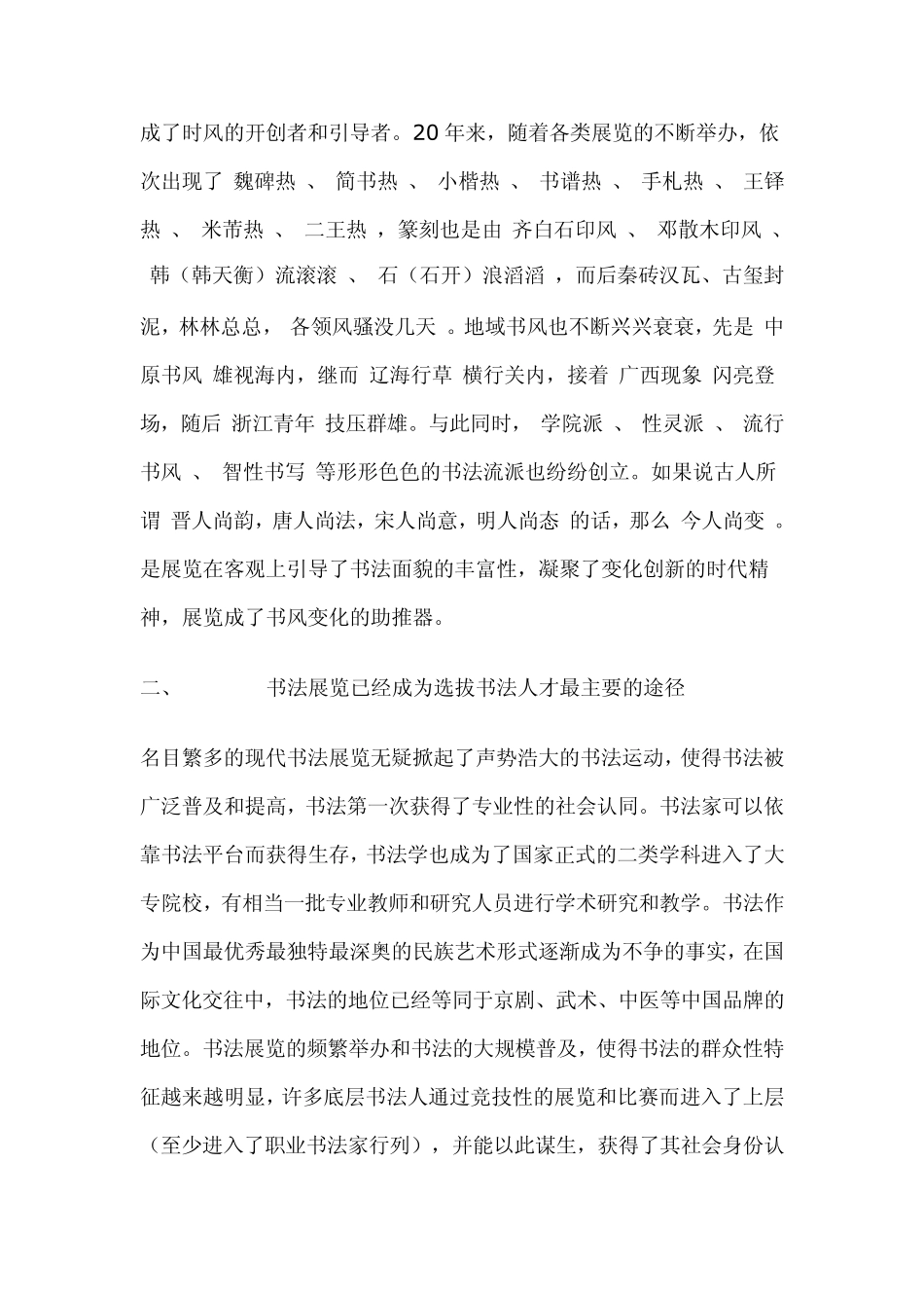 书法展览对当代书法发展的影响_第3页