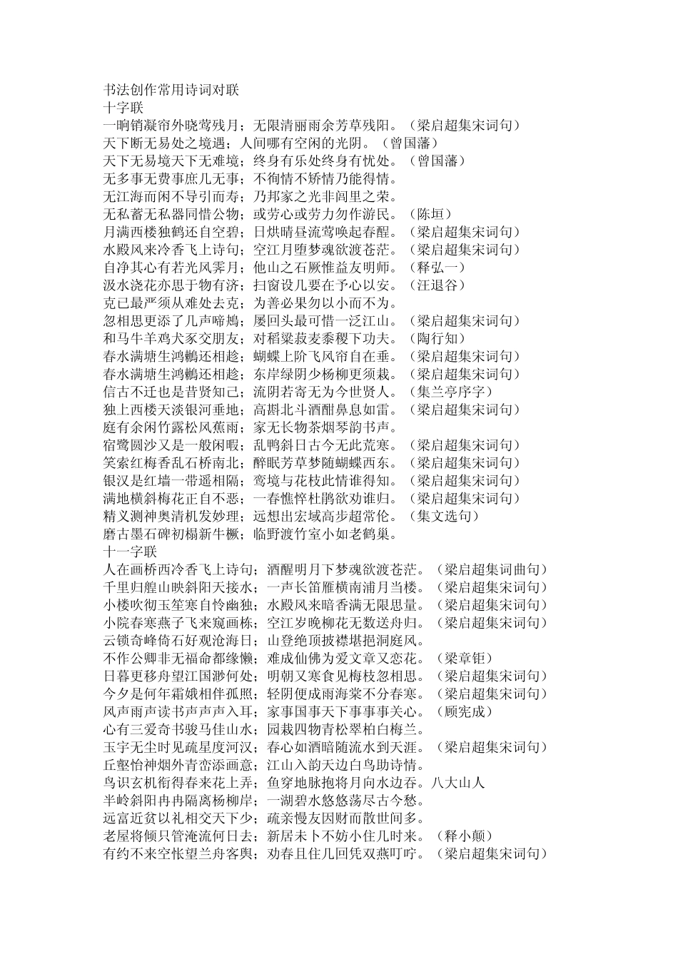 书法常用古诗文_第1页