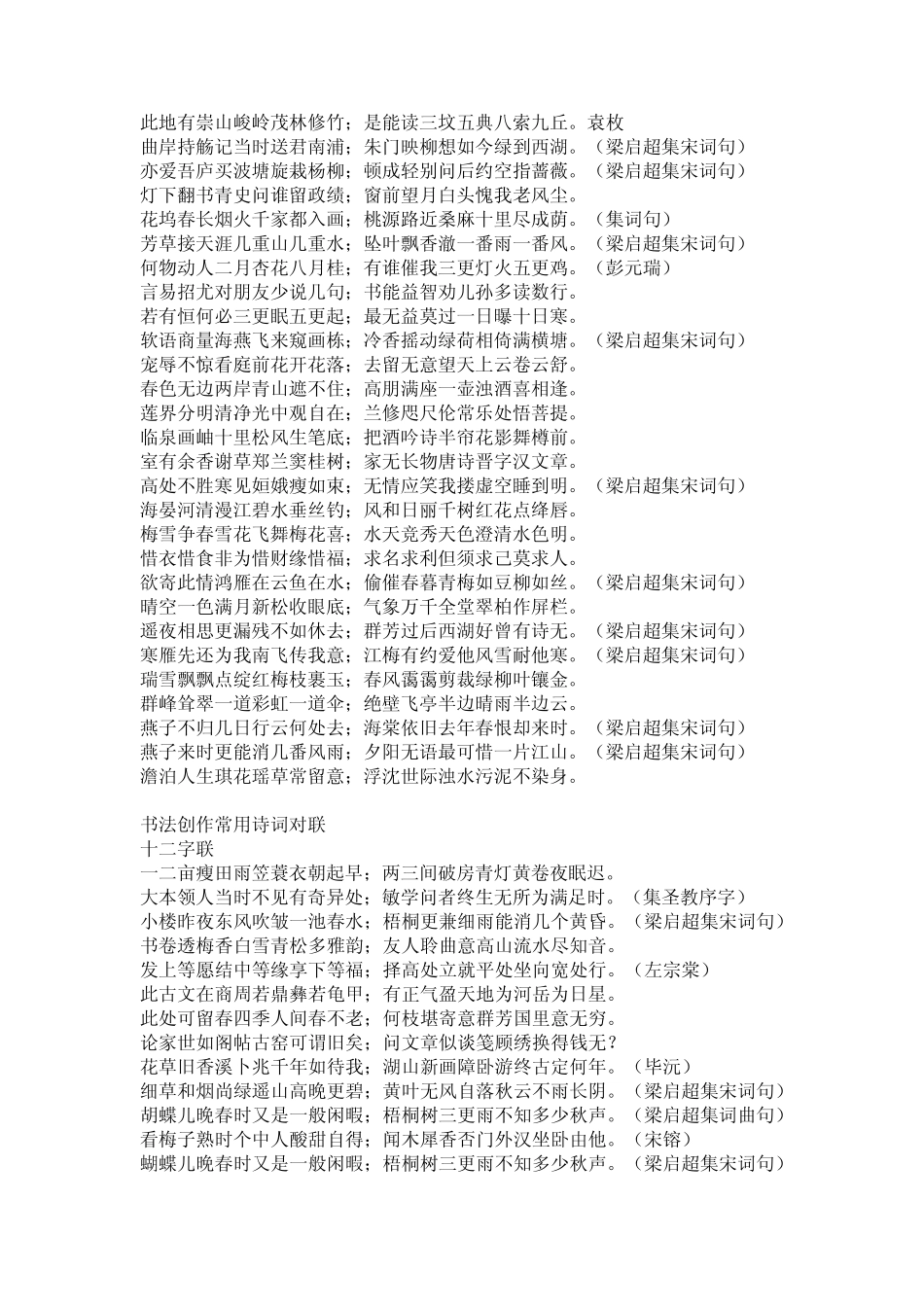 书法常用古诗文_第2页