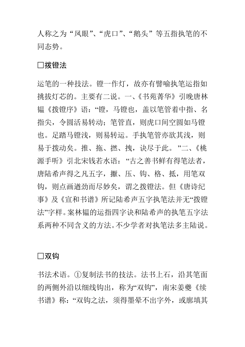 书法常用名词和术语_第2页