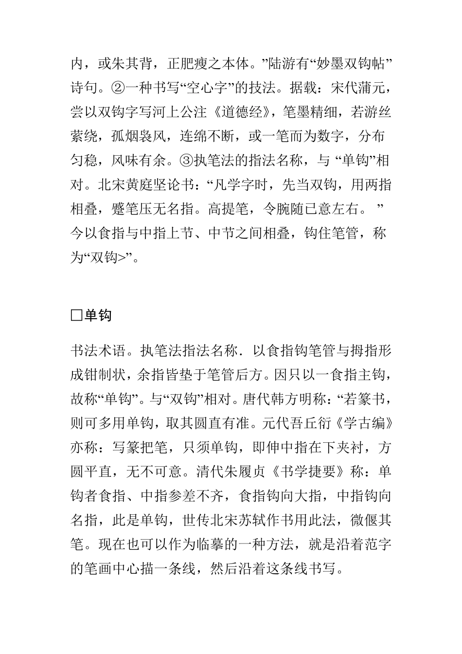 书法常用名词和术语_第3页