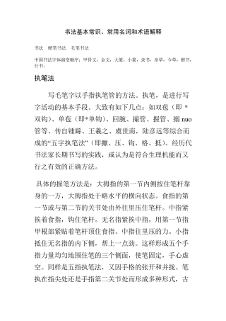 书法常用名词和术语