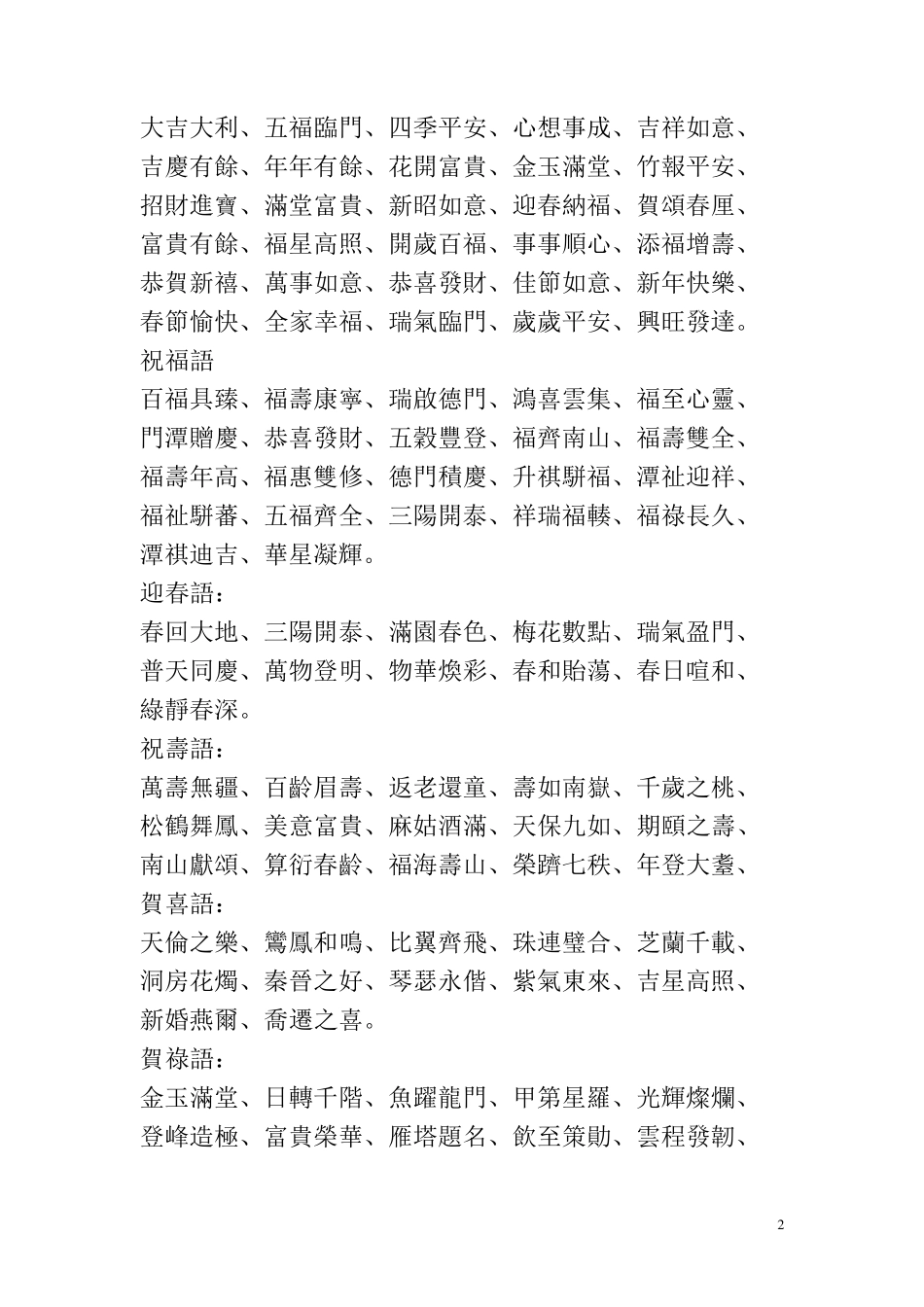 书法常用繁体字词汇_第2页