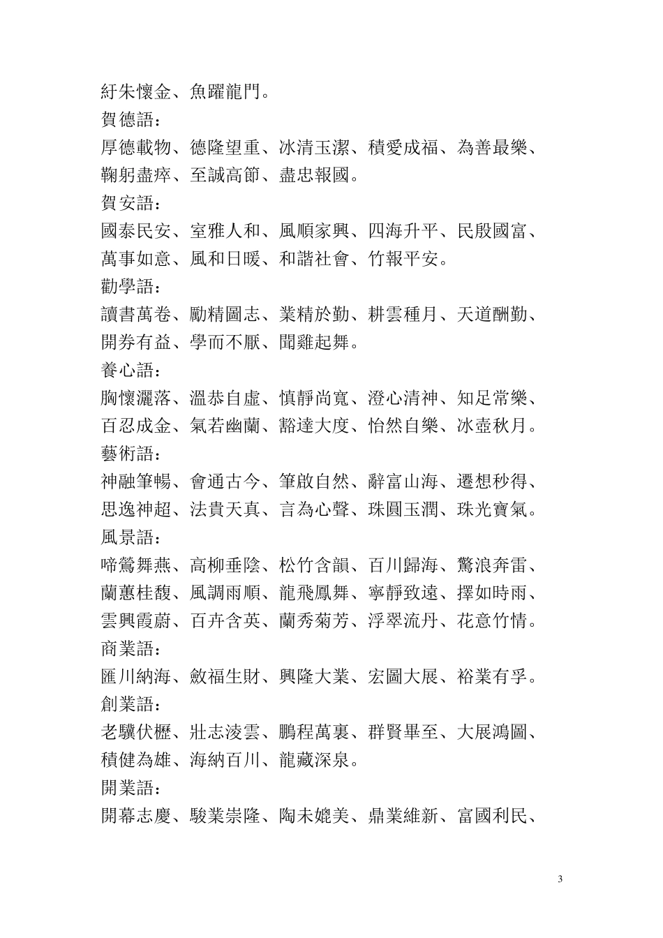 书法常用繁体字词汇_第3页