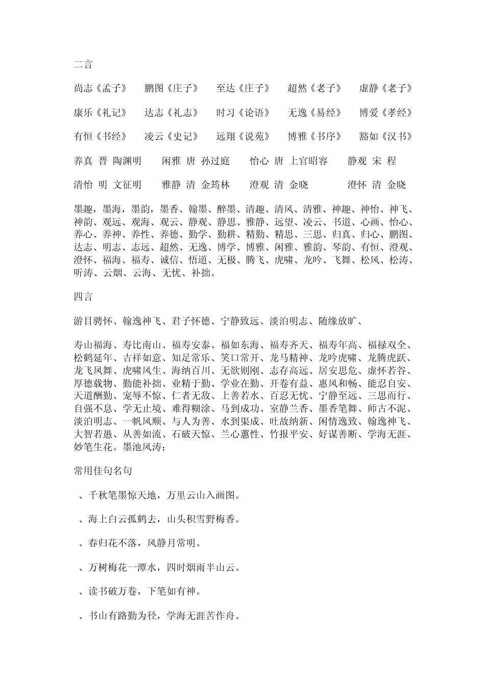 书法常用词大全_第1页