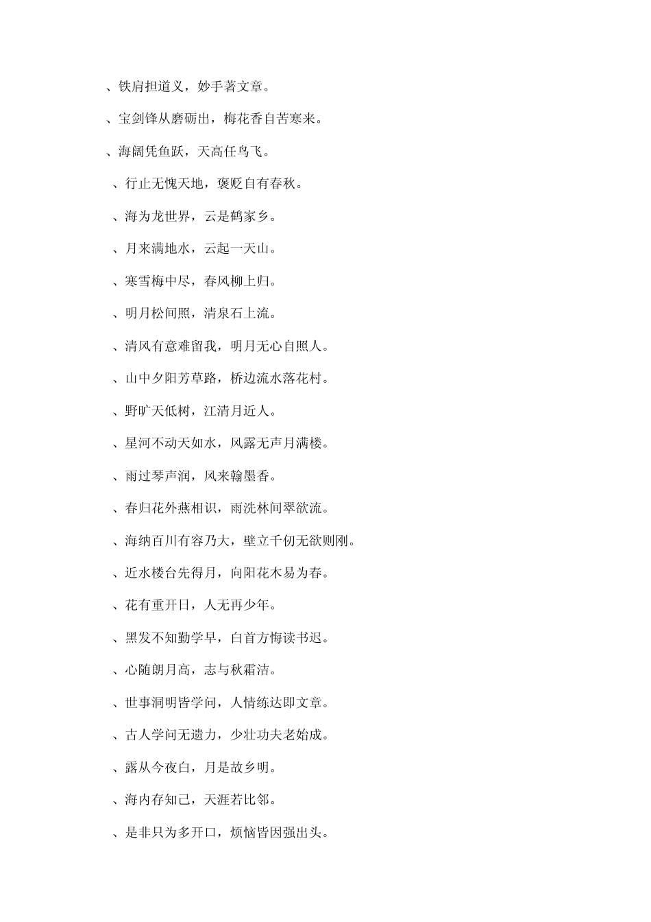 书法常用词大全_第2页