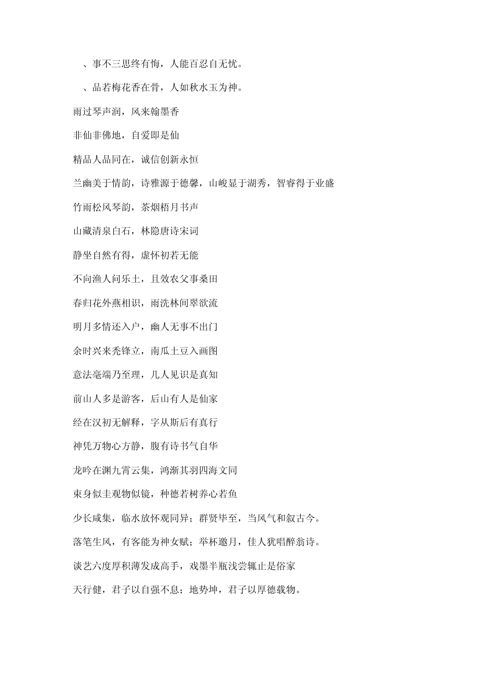 书法常用词大全_第3页