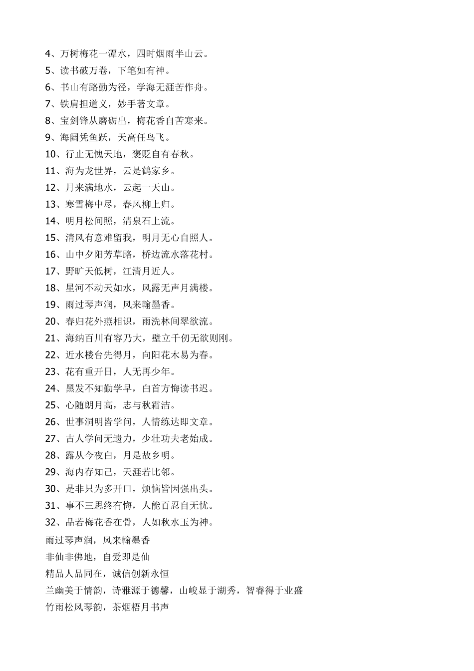 书法常用词语大全_第2页